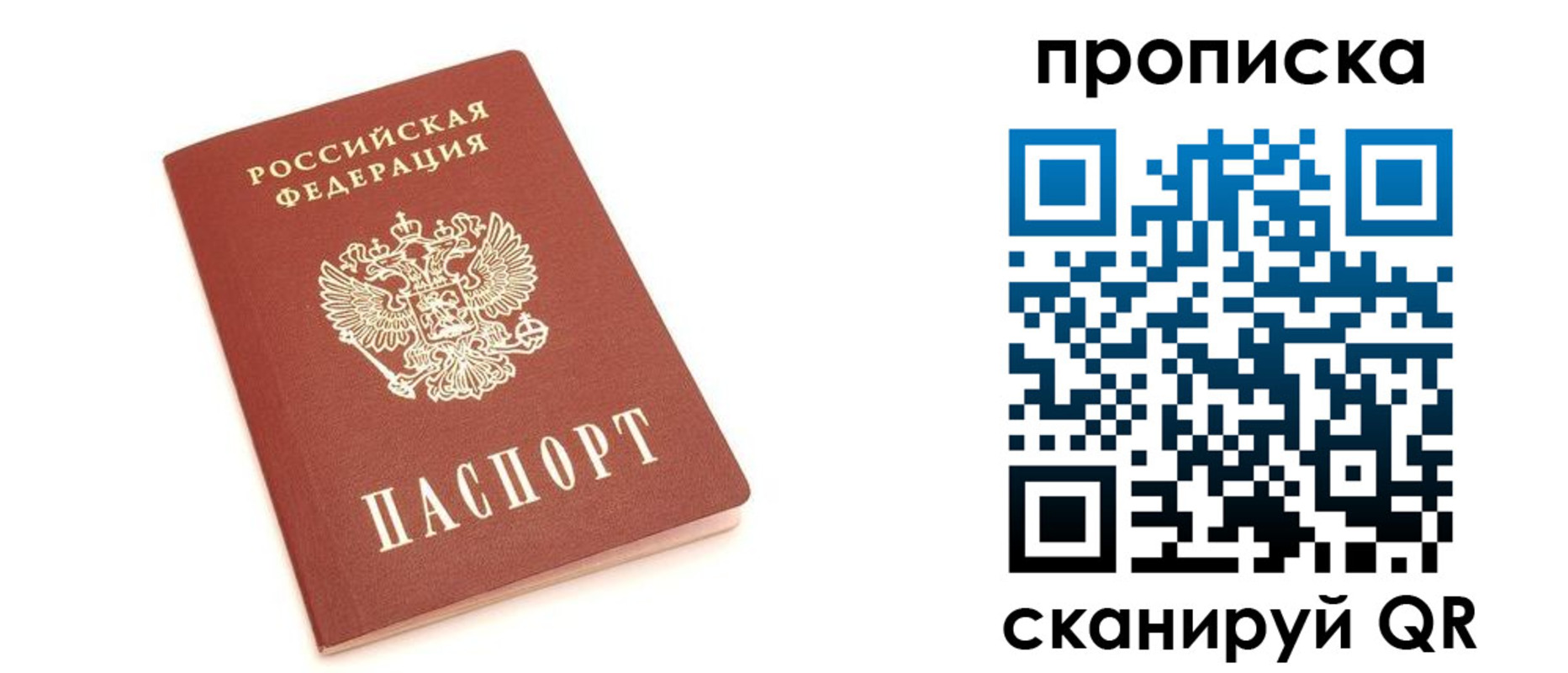 прописка 2025 в Печорах