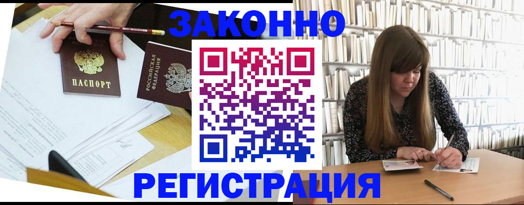 временная регистрация для школы в Печорах