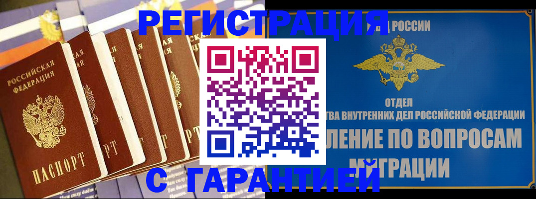 купить прописку в Печорах